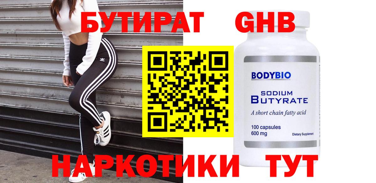 Бутират Butirat  Вход с VPN  Набережные Челны 