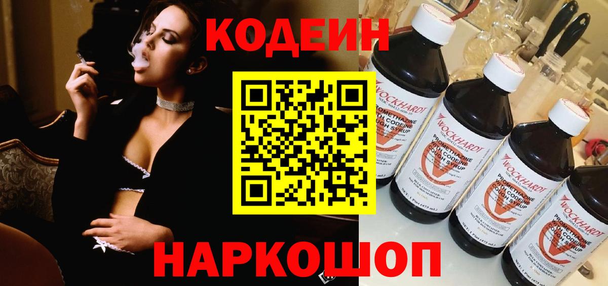 Набережные Челны  Кодеиновый сироп Lean Purple Drank  Вход с VPN 