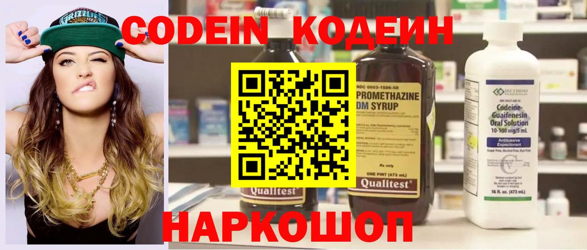 Codein Purple Drank Набережные Челны