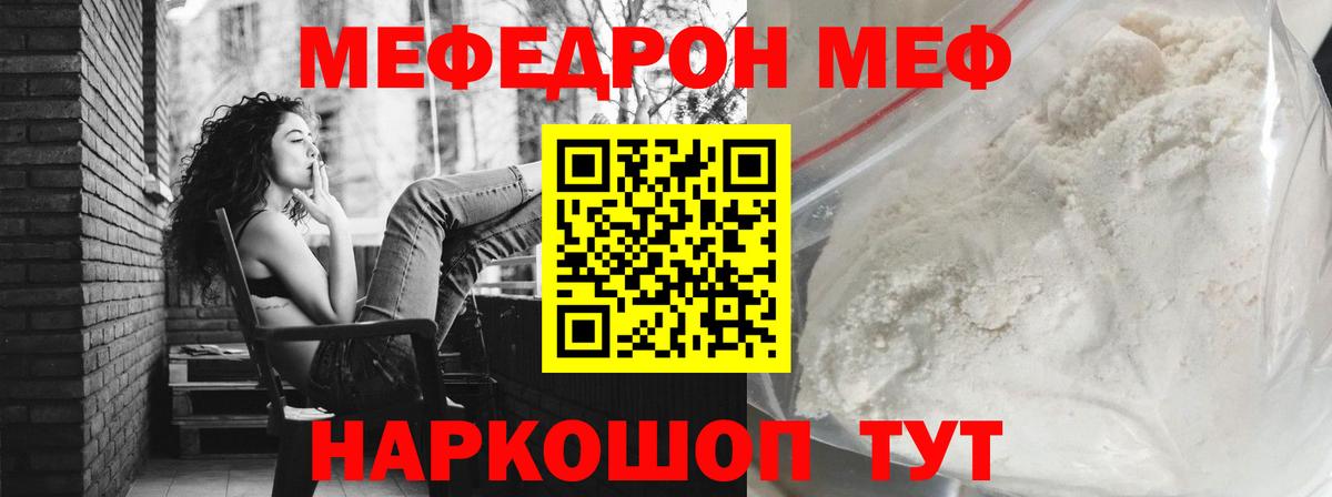 Меф мука Набережные Челны